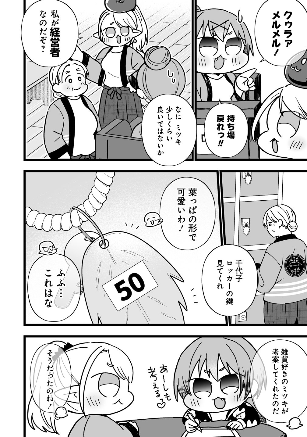 Elf no Yu Chapter 3 4ページ