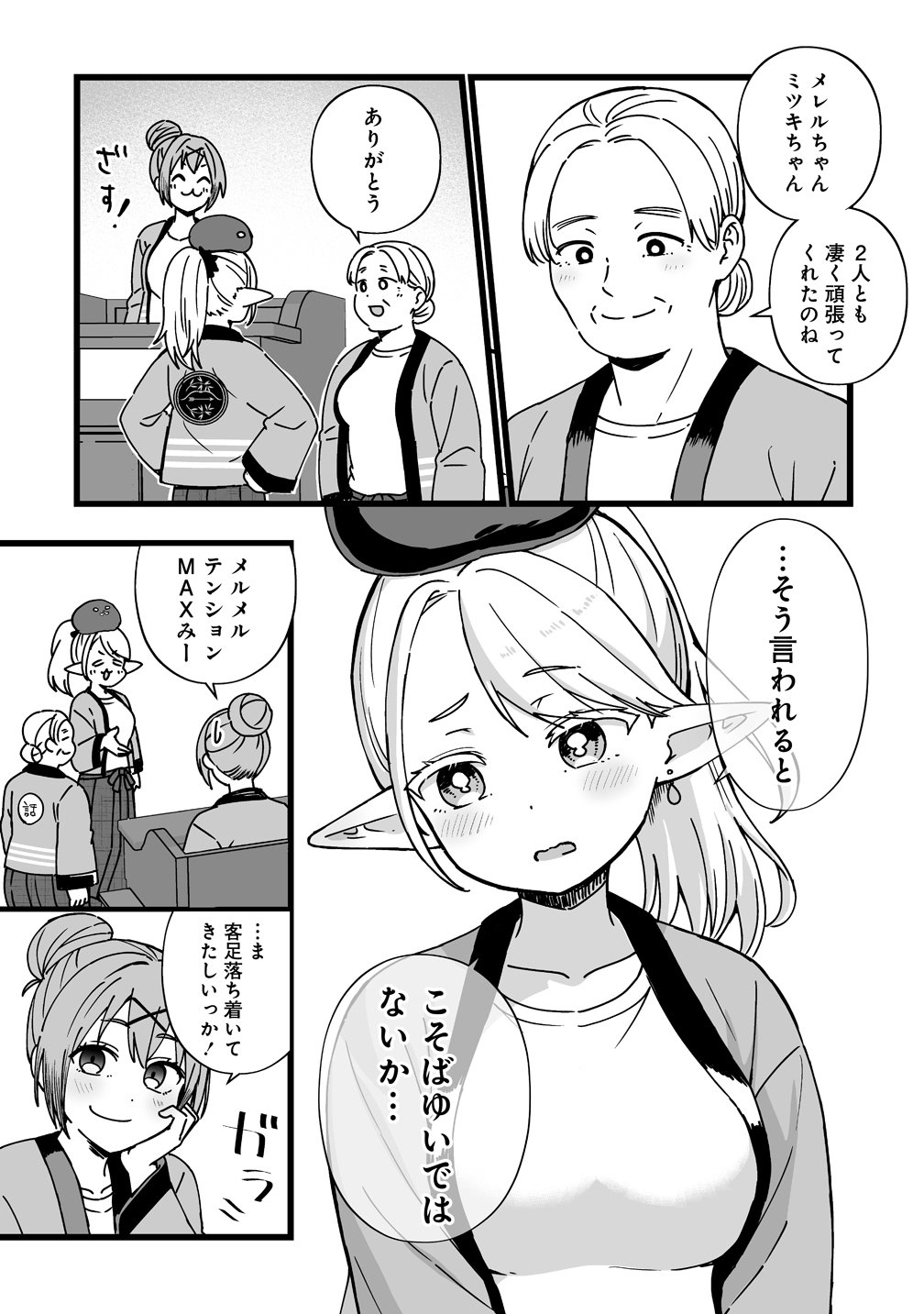 Elf no Yu Chapter 3 5ページ