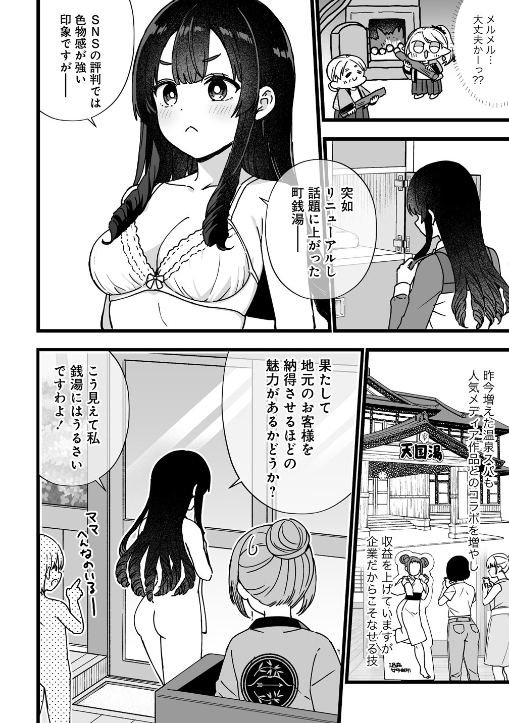Elf no Yu Chapter 3 8ページ