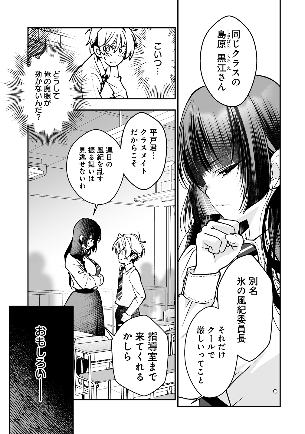Inma mo Nigedasu Kuroe-san Chapter 1 11ページ