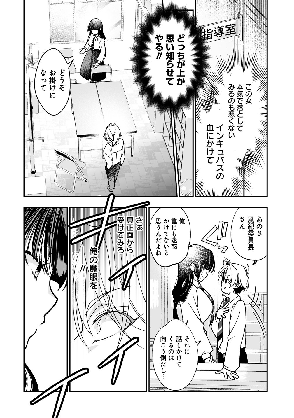 Inma mo Nigedasu Kuroe-san Chapter 1 12ページ