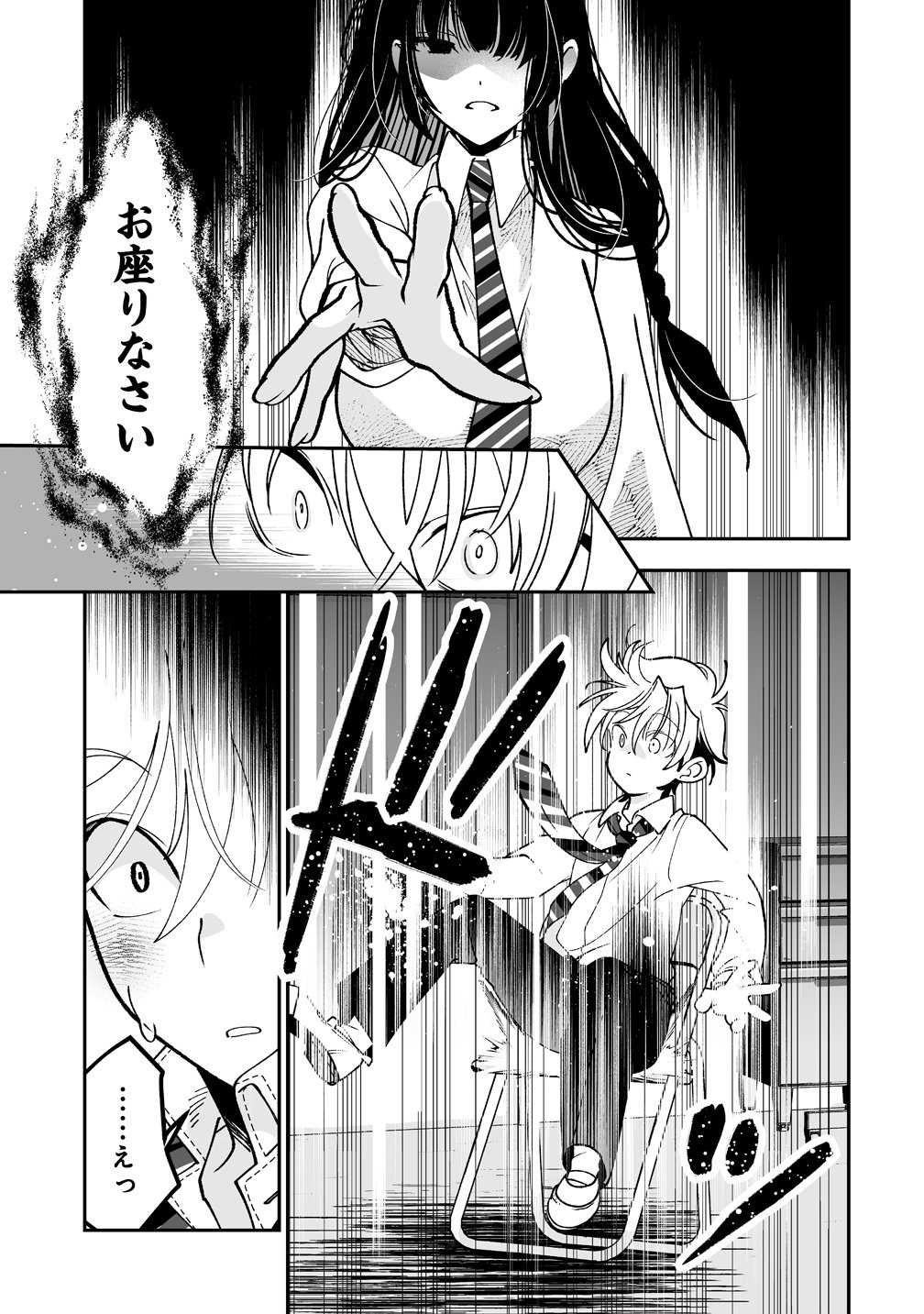 Inma mo Nigedasu Kuroe-san Chapter 1 13ページ