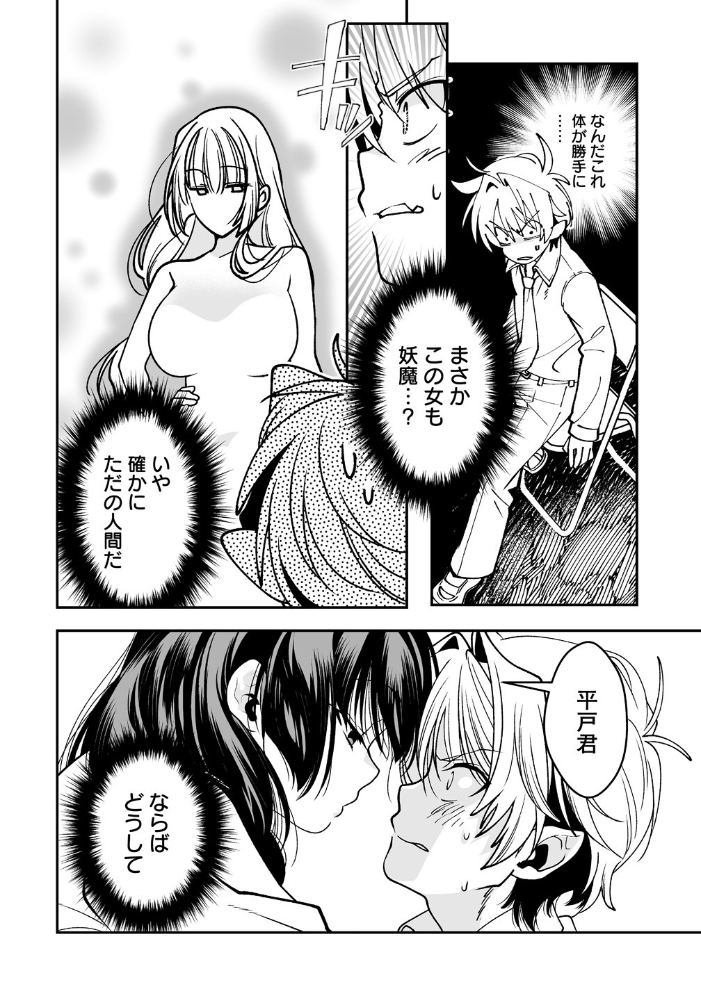 Inma mo Nigedasu Kuroe-san Chapter 1 14ページ