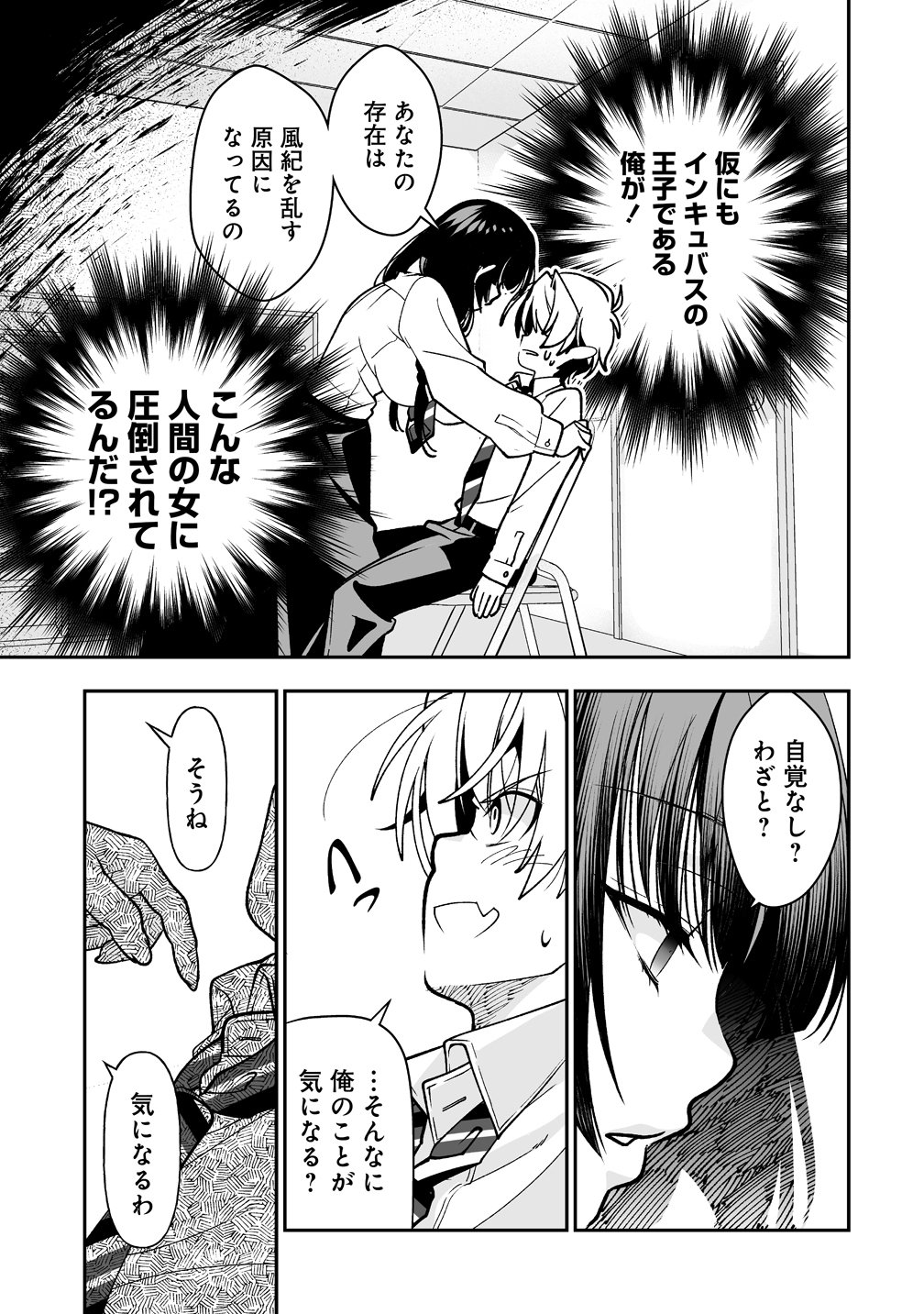 Inma mo Nigedasu Kuroe-san Chapter 1 15ページ