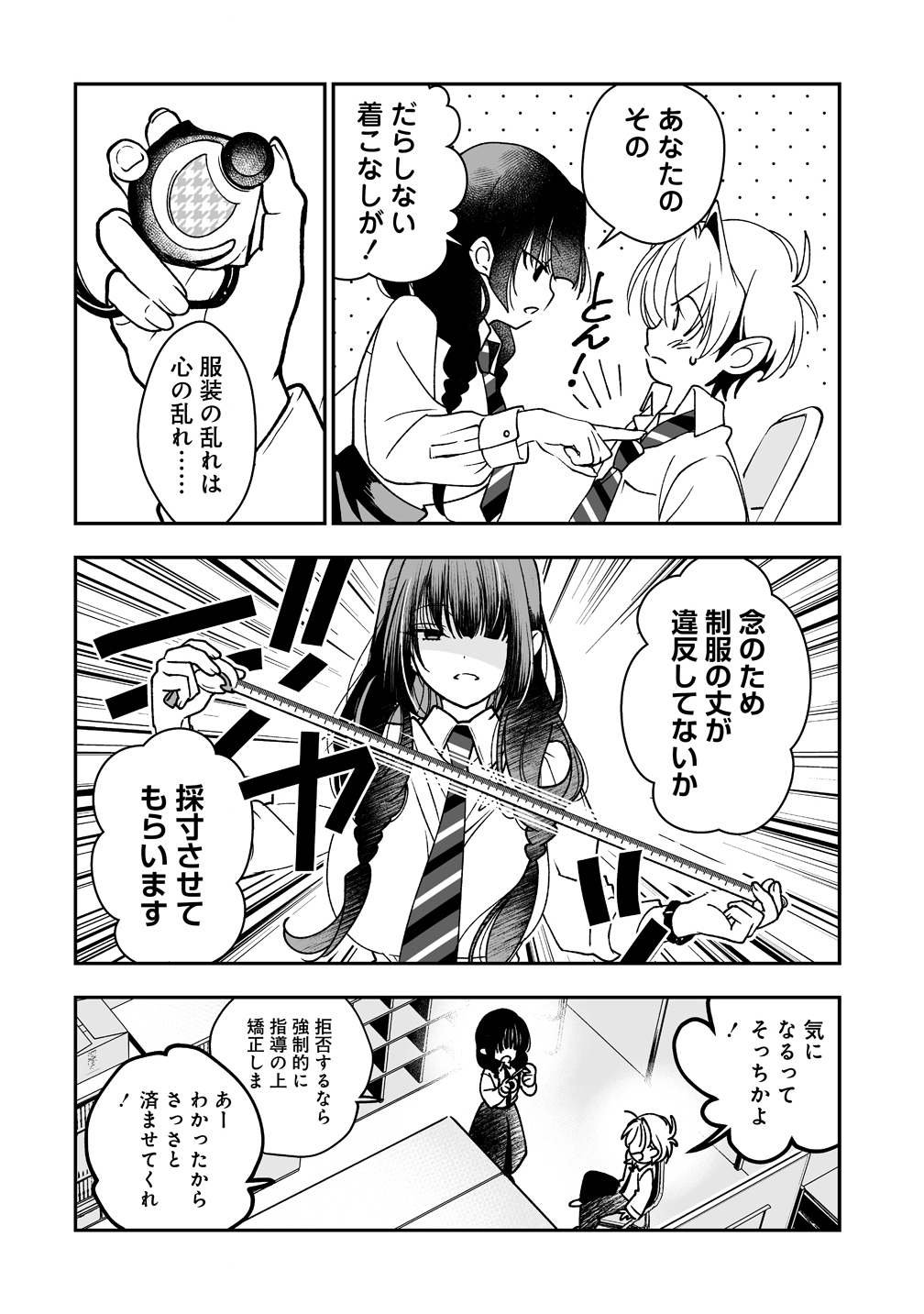 Inma mo Nigedasu Kuroe-san Chapter 1 16ページ