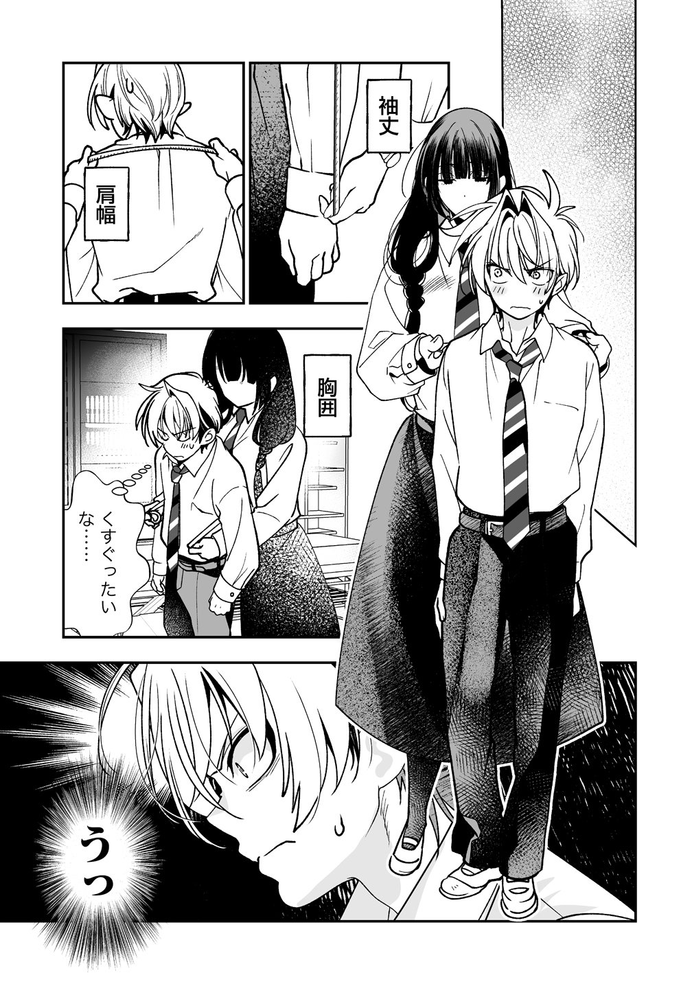 Inma mo Nigedasu Kuroe-san Chapter 1 17ページ