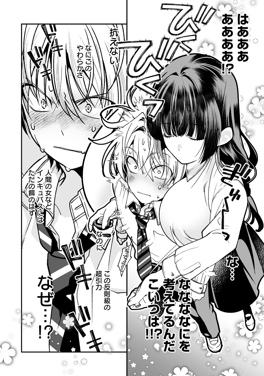 Inma mo Nigedasu Kuroe-san Chapter 1 20ページ