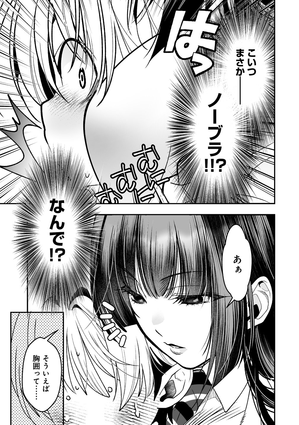 Inma mo Nigedasu Kuroe-san Chapter 1 21ページ