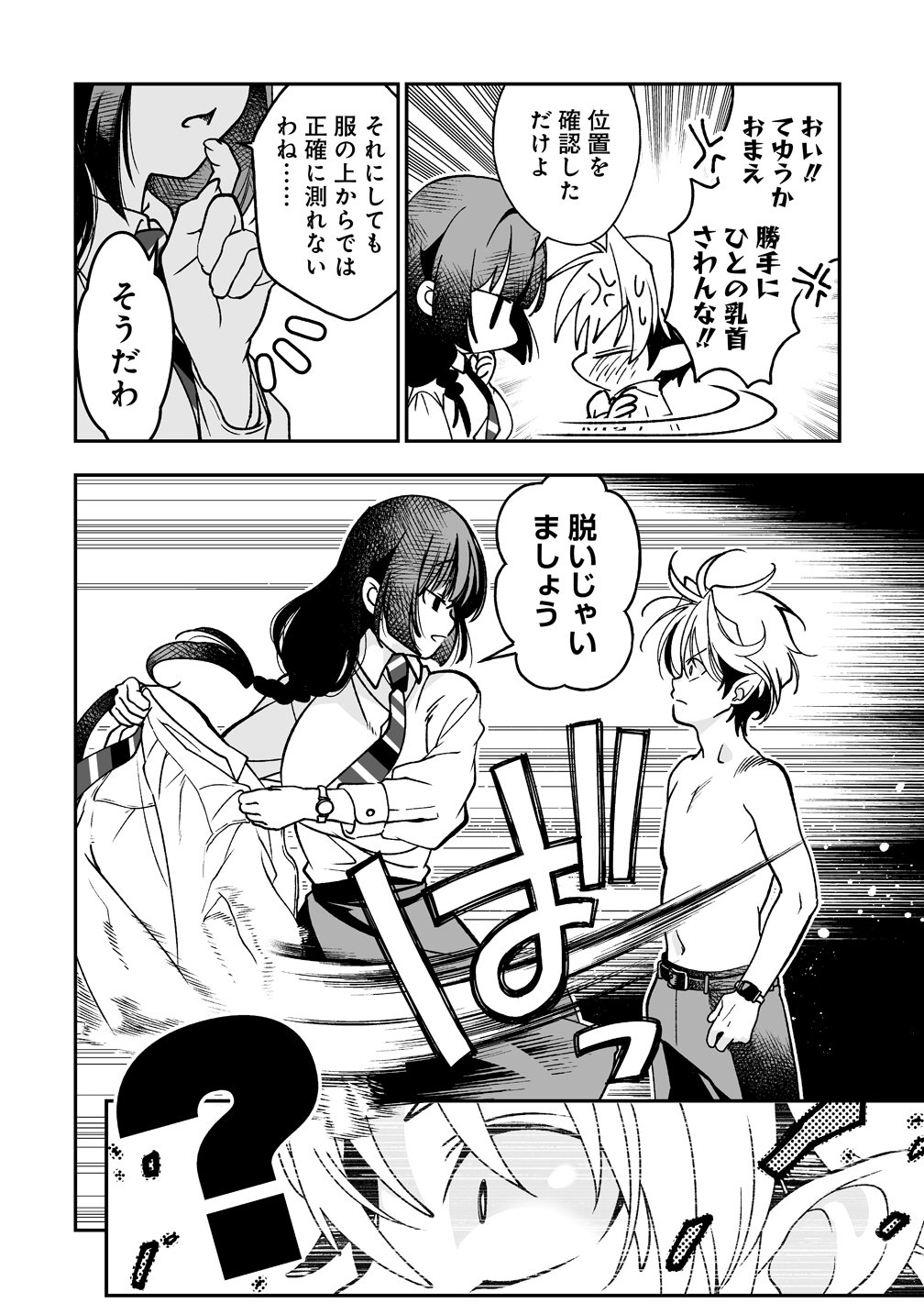 Inma mo Nigedasu Kuroe-san Chapter 1 24ページ