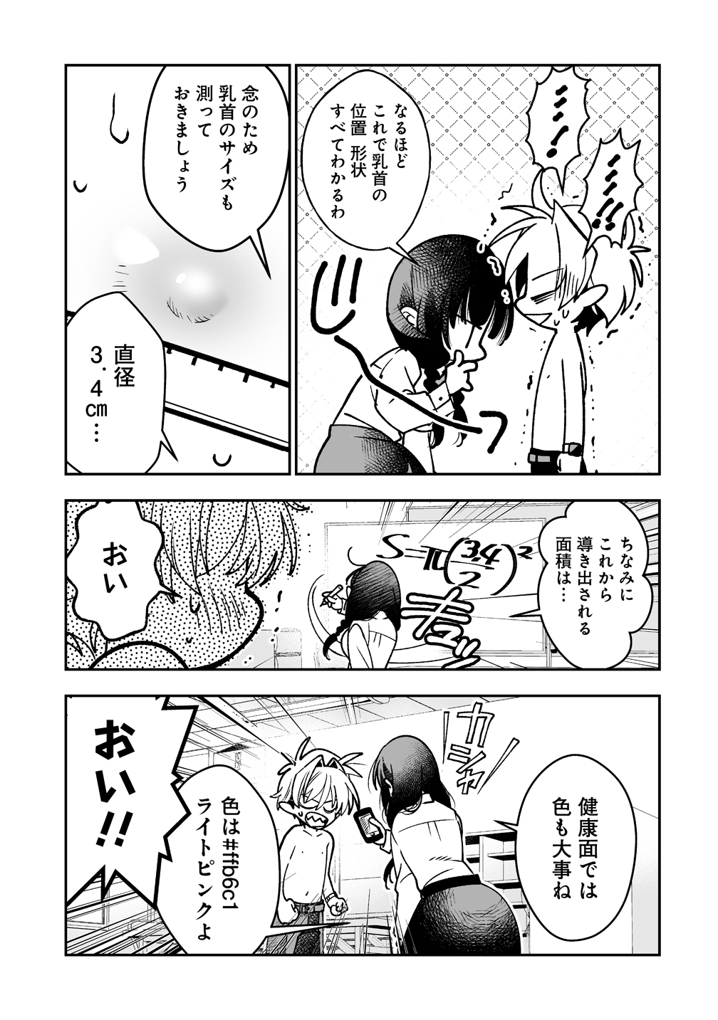 Inma mo Nigedasu Kuroe-san Chapter 1 25ページ