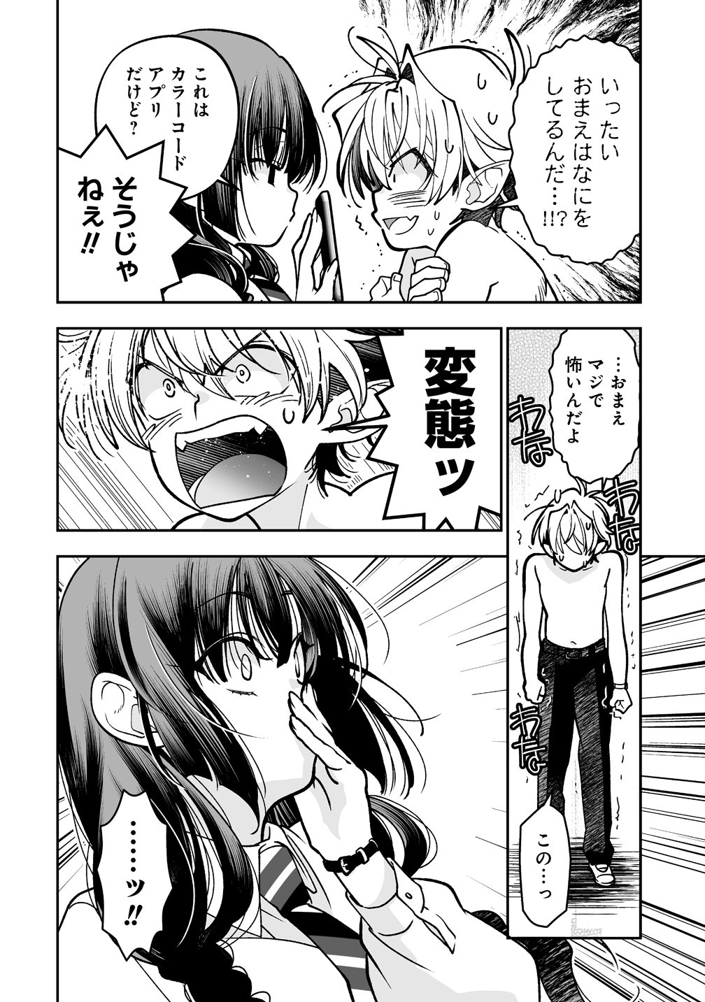 Inma mo Nigedasu Kuroe-san Chapter 1 26ページ