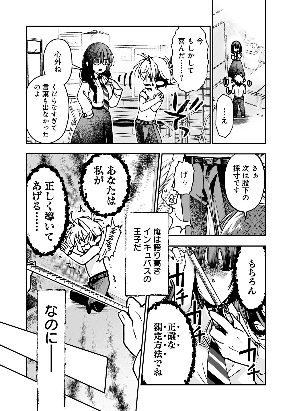 Inma mo Nigedasu Kuroe-san Chapter 1 27ページ