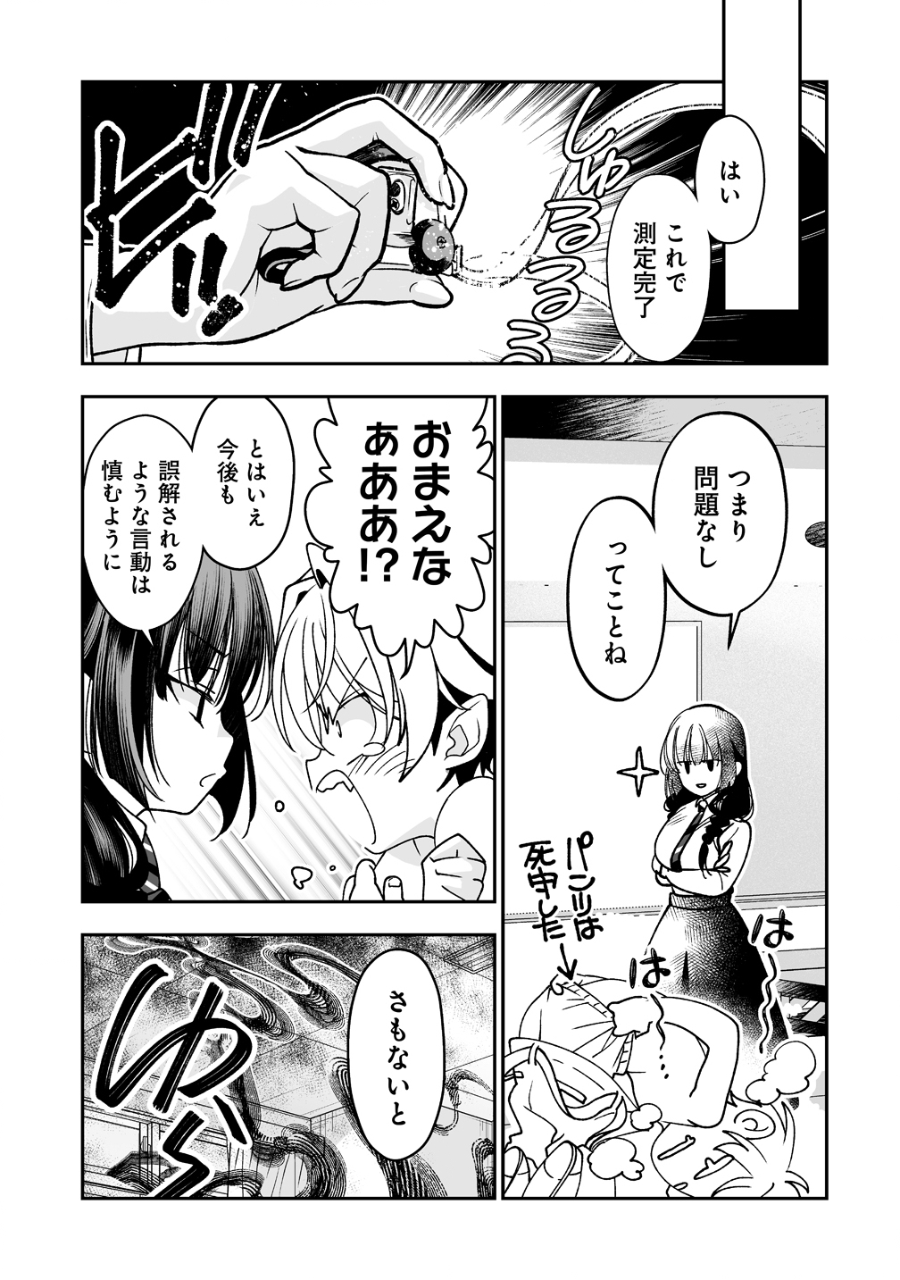 Inma mo Nigedasu Kuroe-san Chapter 1 29ページ