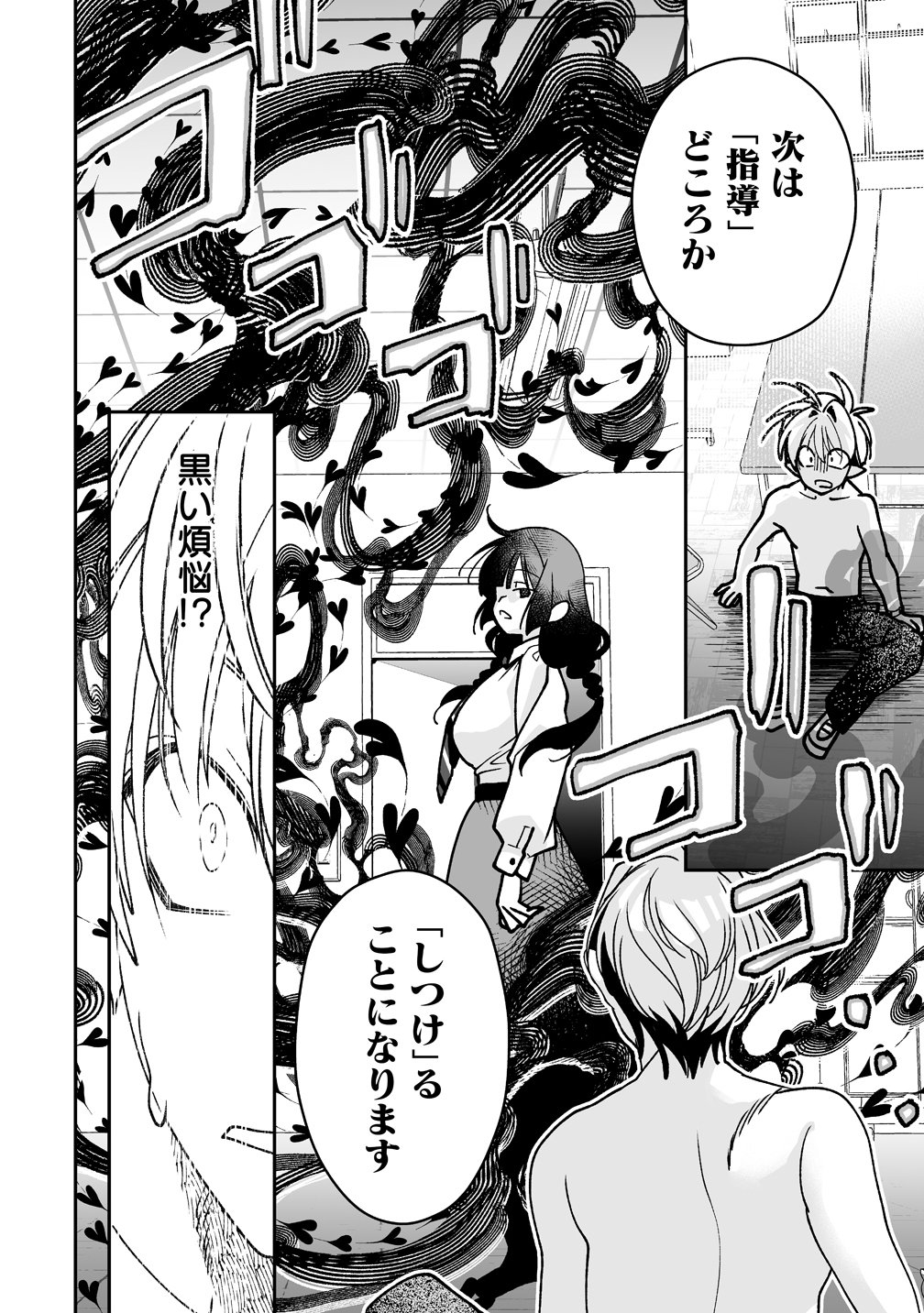 Inma mo Nigedasu Kuroe-san Chapter 1 30ページ
