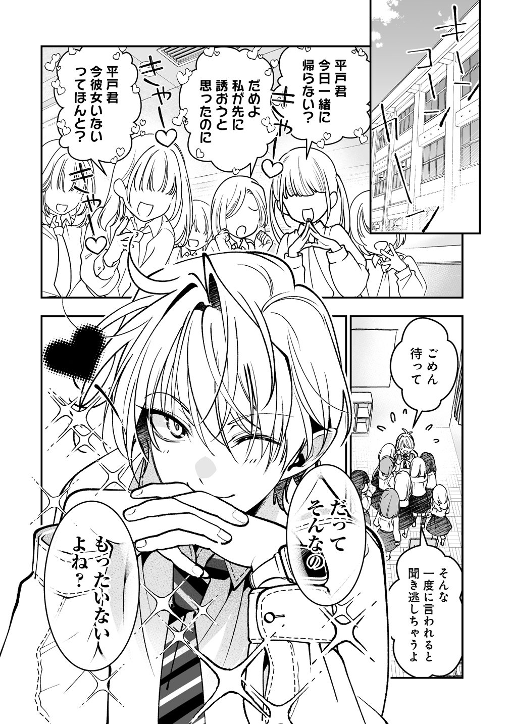 Inma mo Nigedasu Kuroe-san Chapter 1 4ページ