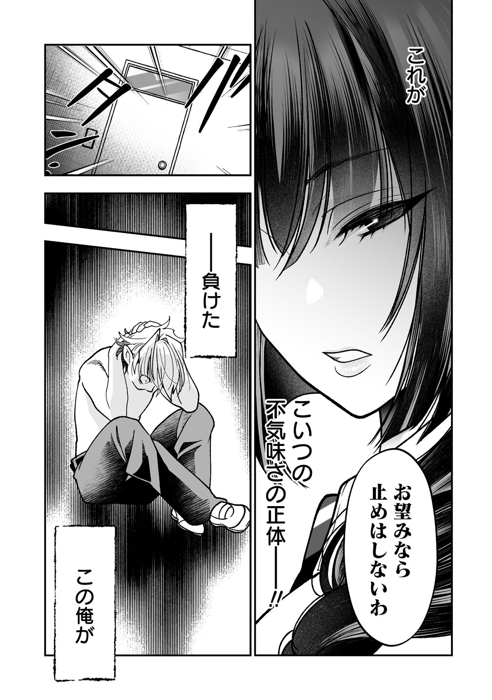 Inma mo Nigedasu Kuroe-san Chapter 1 31ページ