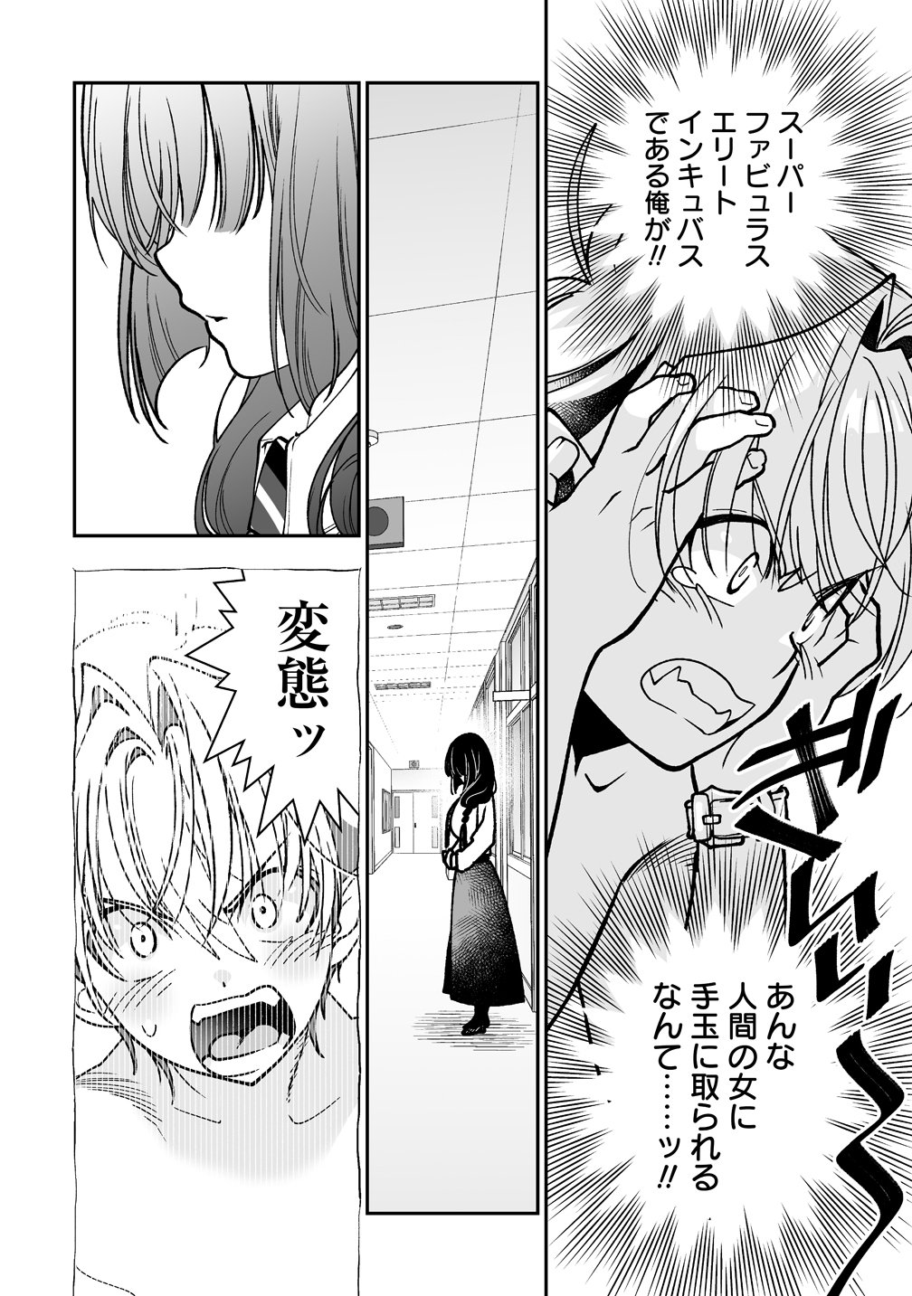 Inma mo Nigedasu Kuroe-san Chapter 1 32ページ