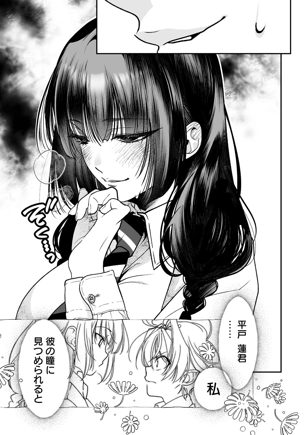 Inma mo Nigedasu Kuroe-san Chapter 1 33ページ