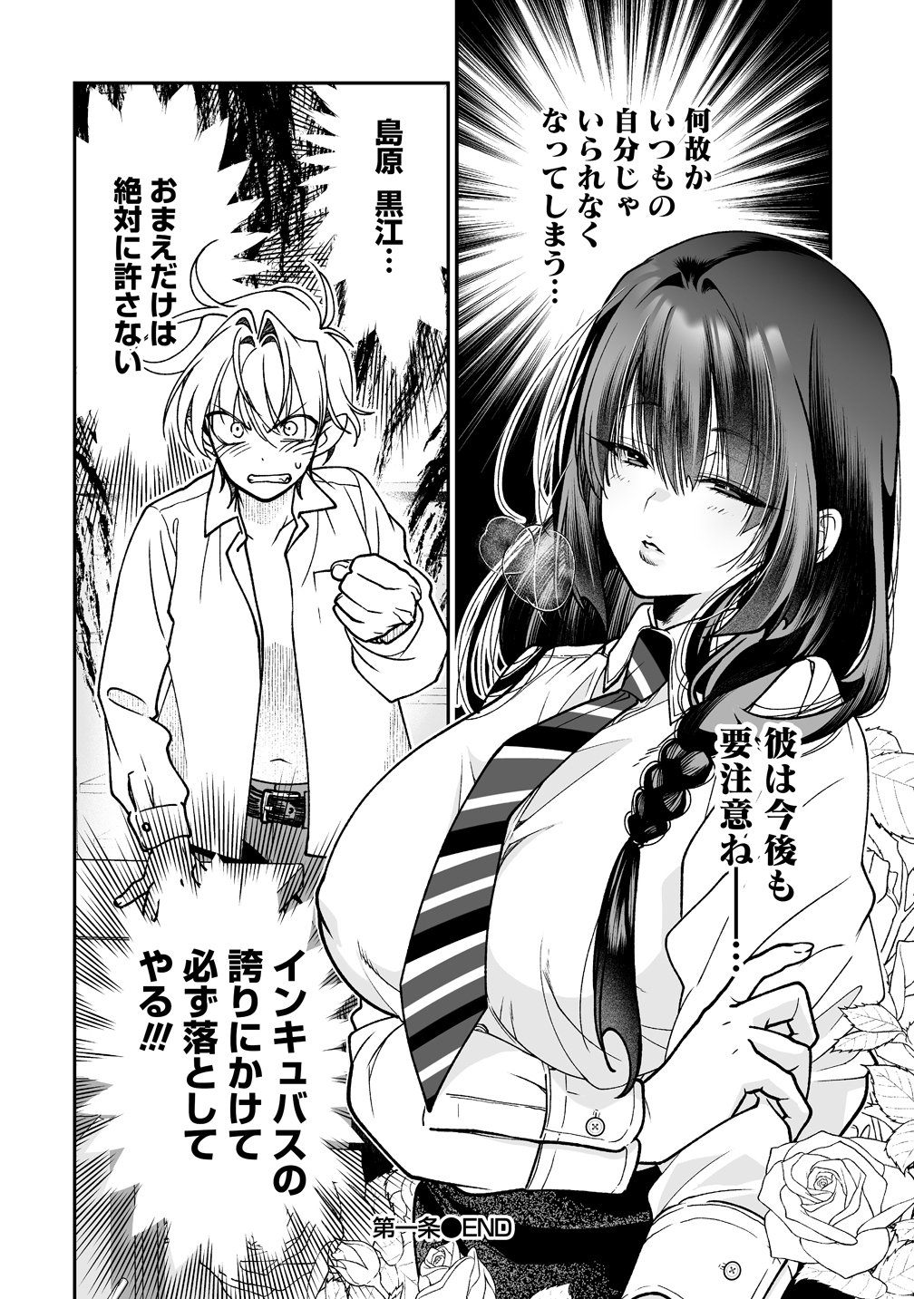 Inma mo Nigedasu Kuroe-san Chapter 1 34ページ