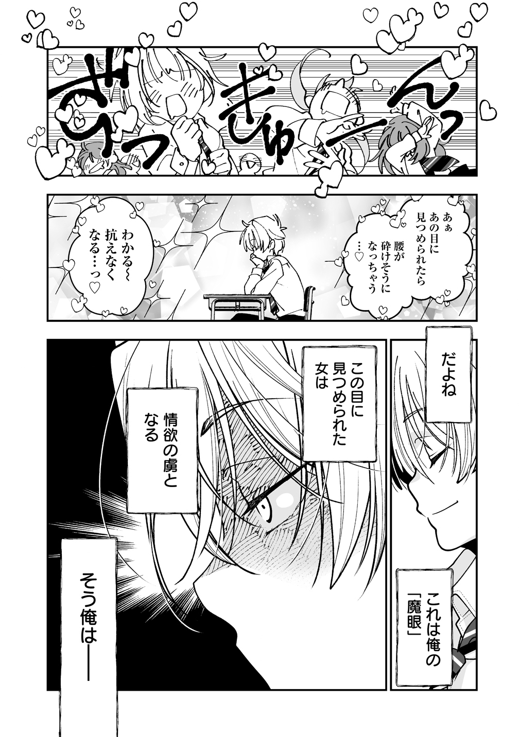 Inma mo Nigedasu Kuroe-san Chapter 1 5ページ