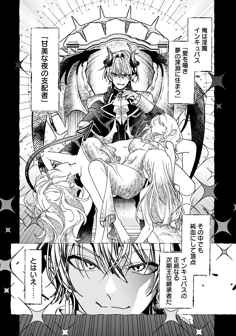Inma mo Nigedasu Kuroe-san Chapter 1 6ページ