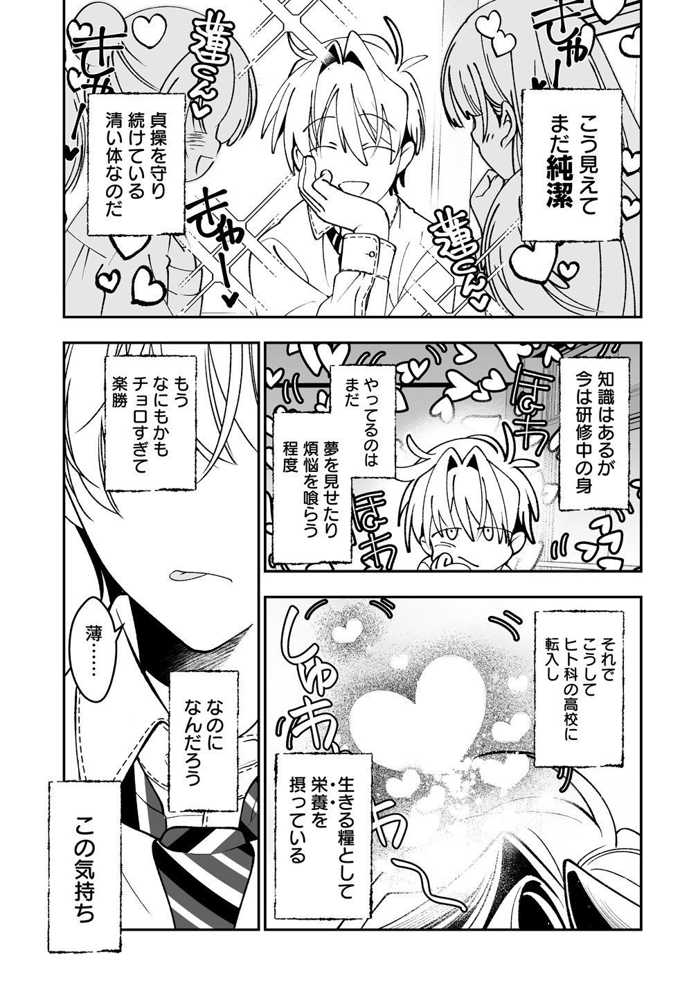 Inma mo Nigedasu Kuroe-san Chapter 1 7ページ