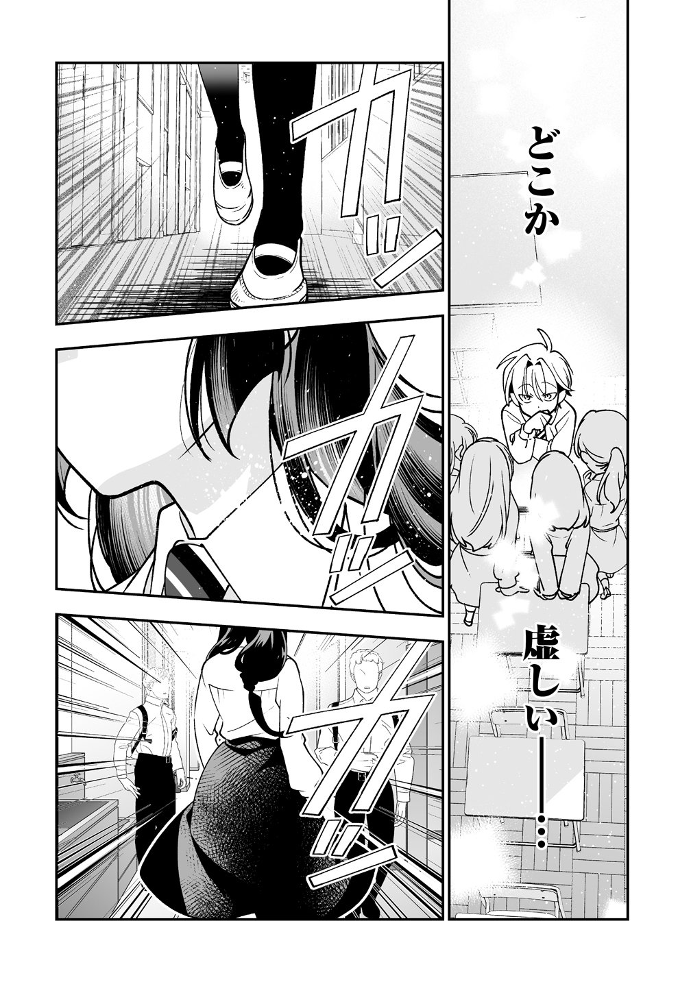 Inma mo Nigedasu Kuroe-san Chapter 1 8ページ