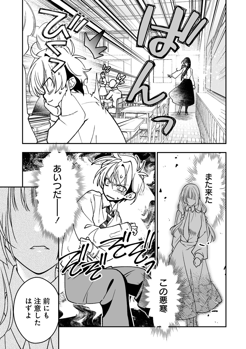 Inma mo Nigedasu Kuroe-san Chapter 1 9ページ