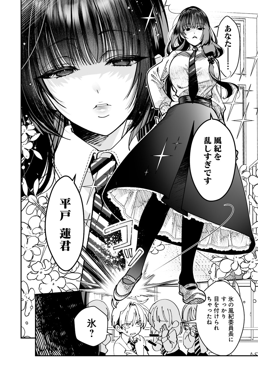 Inma mo Nigedasu Kuroe-san Chapter 1 10ページ