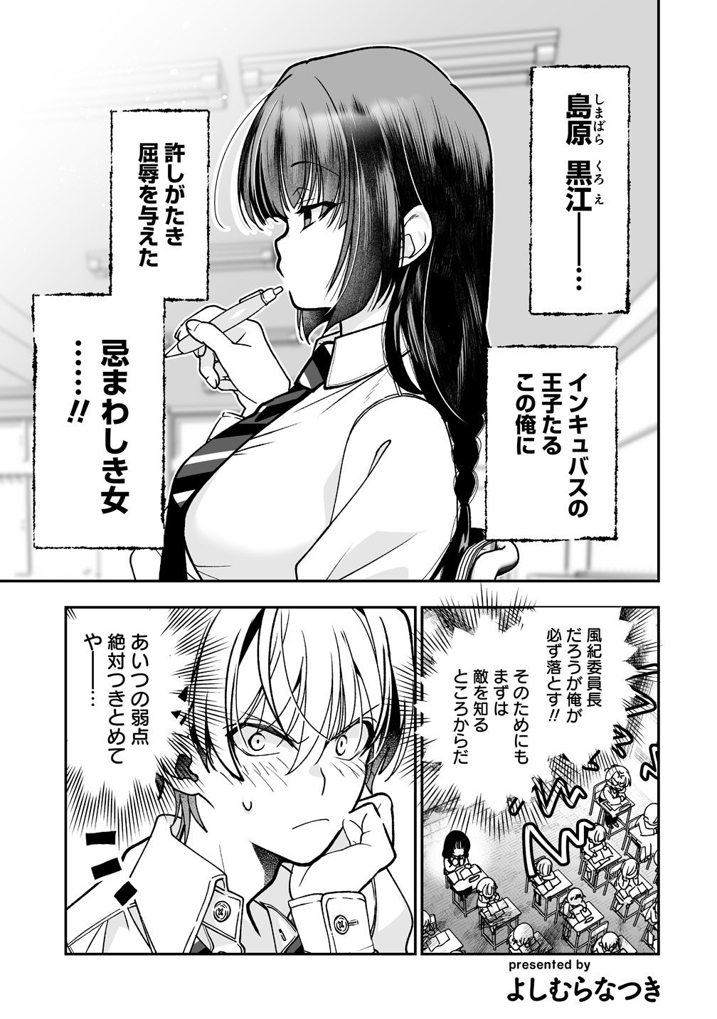 Inma mo Nigedasu Kuroe-san Chapter 2 1ページ