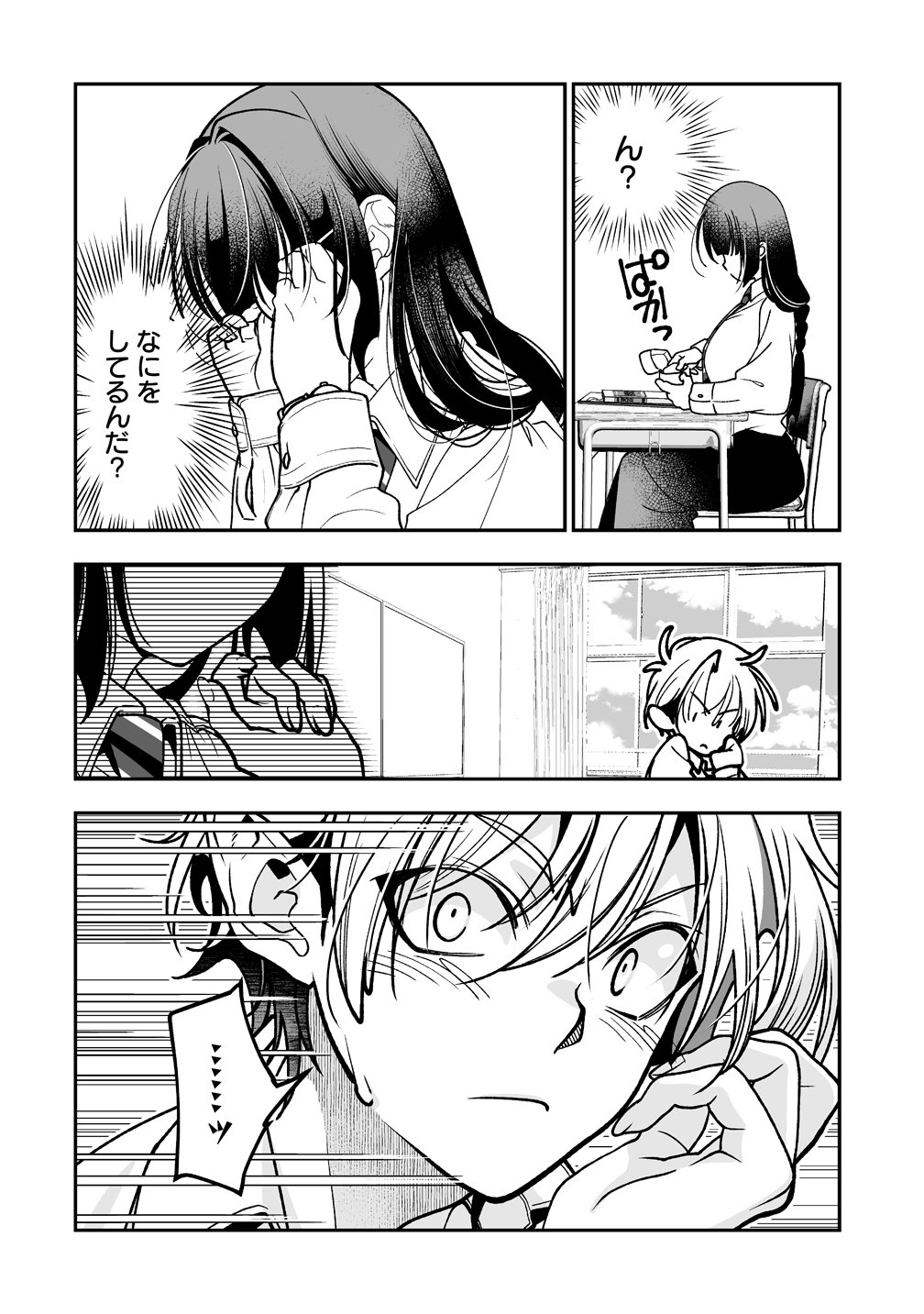 Inma mo Nigedasu Kuroe-san Chapter 2 2ページ