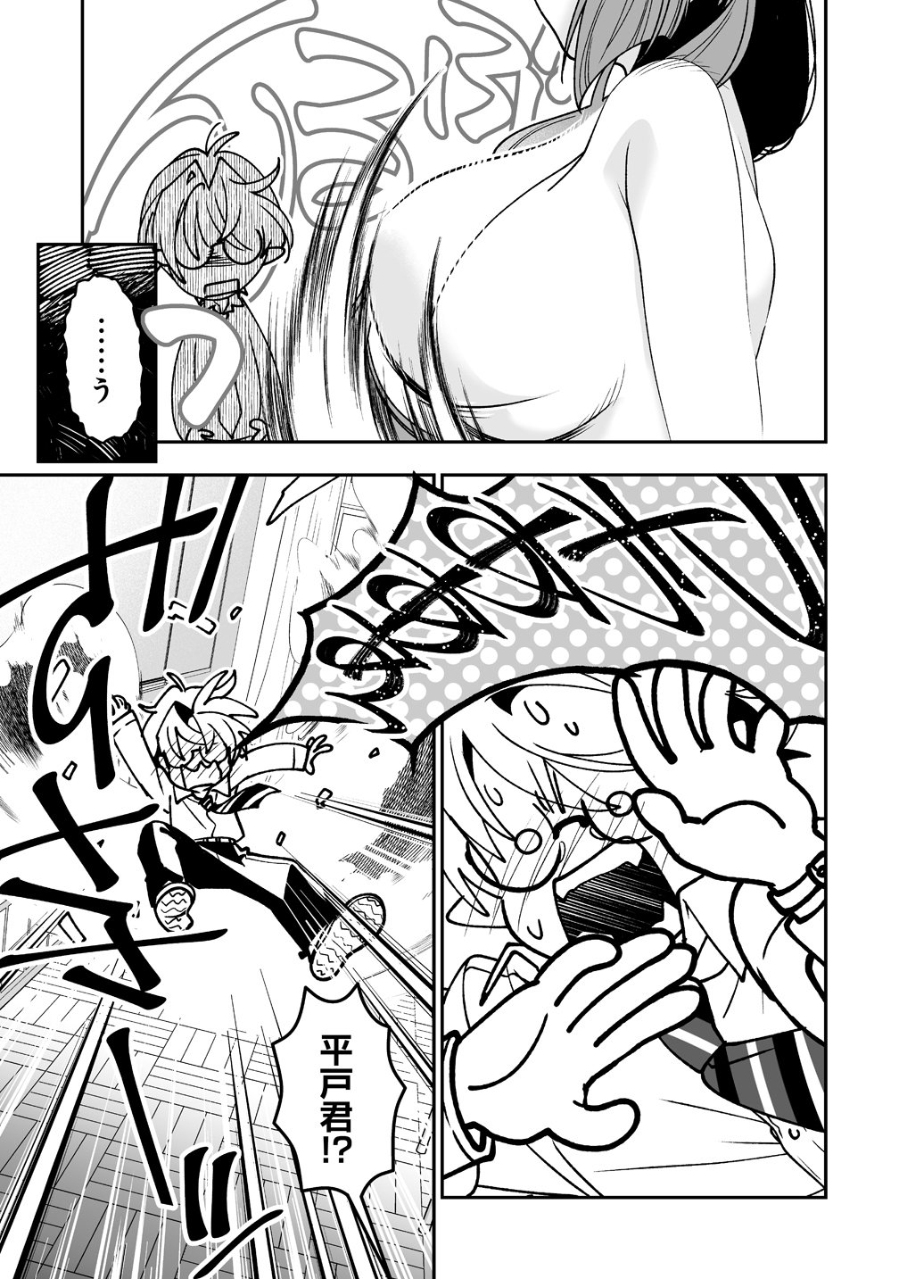 Inma mo Nigedasu Kuroe-san Chapter 2 11ページ