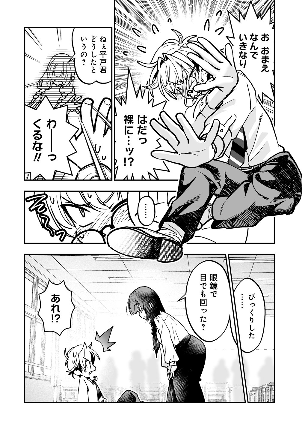 Inma mo Nigedasu Kuroe-san Chapter 2 12ページ