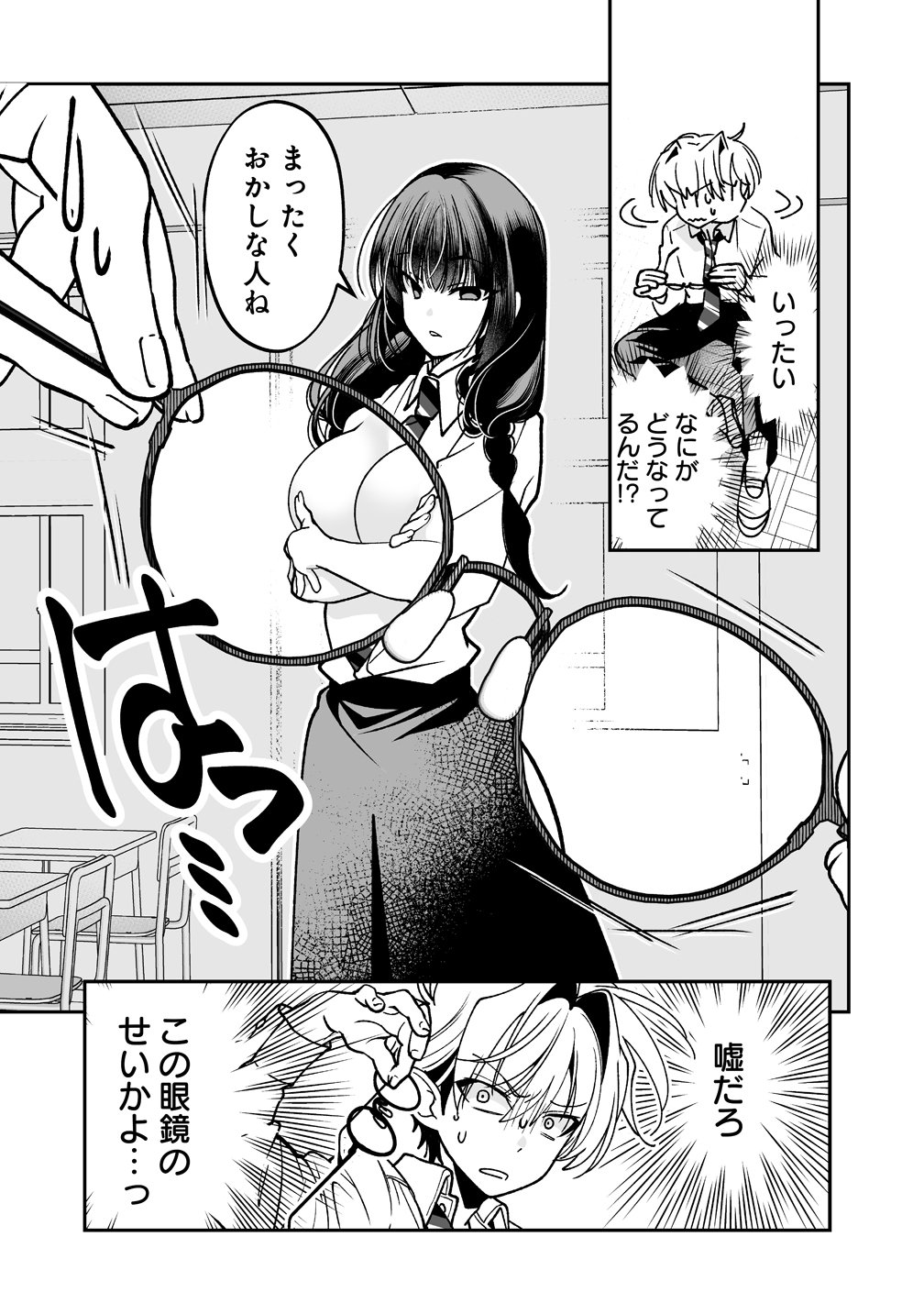 Inma mo Nigedasu Kuroe-san Chapter 2 13ページ