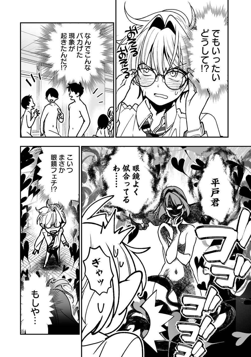 Inma mo Nigedasu Kuroe-san Chapter 2 14ページ
