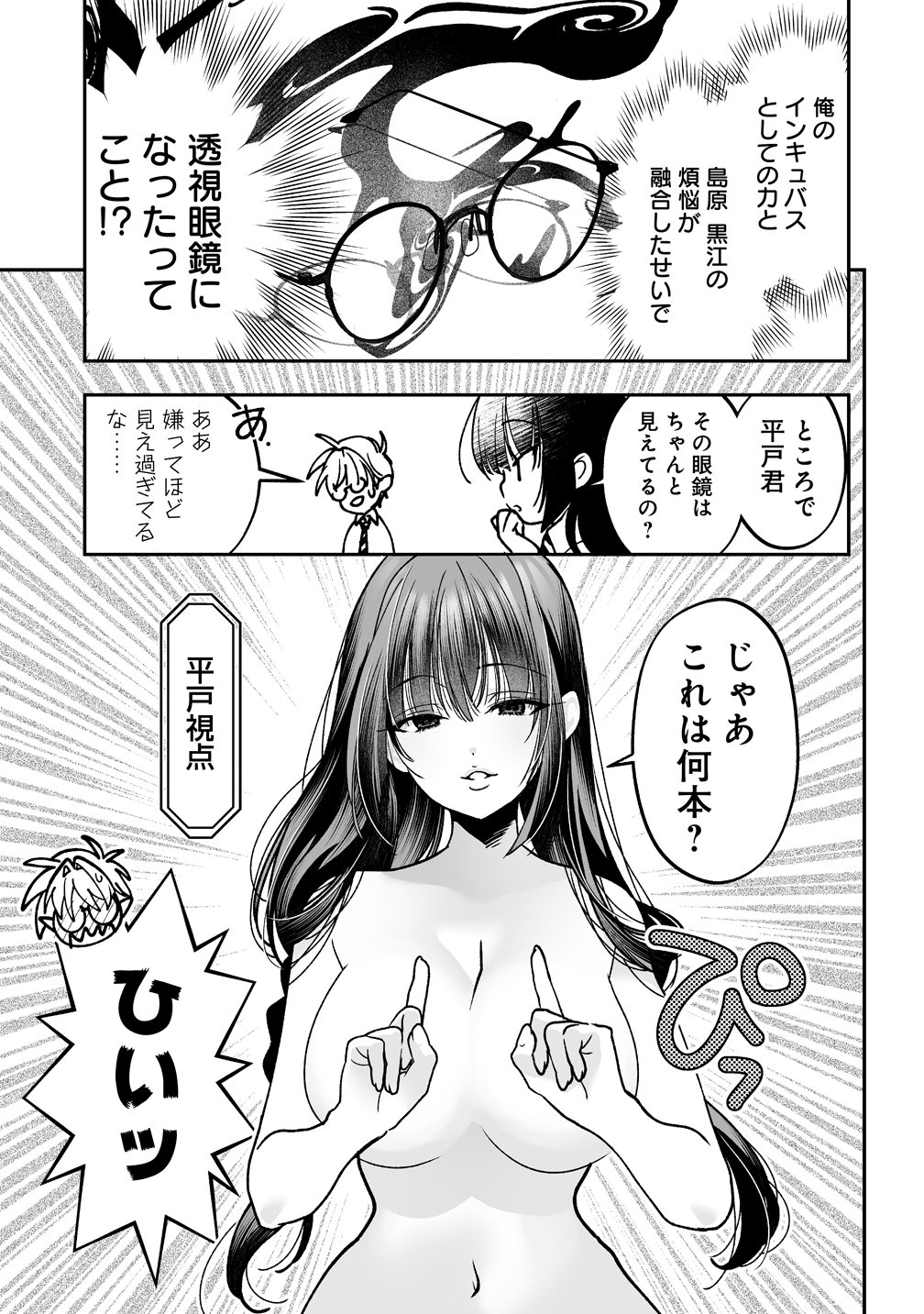 Inma mo Nigedasu Kuroe-san Chapter 2 15ページ