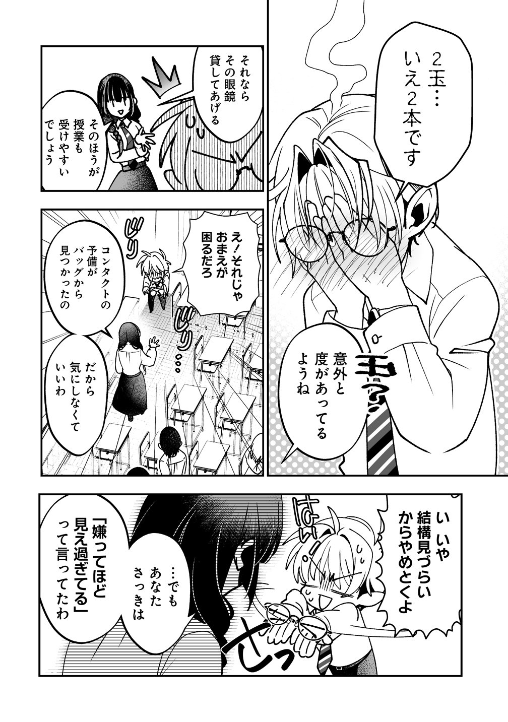 Inma mo Nigedasu Kuroe-san Chapter 2 16ページ