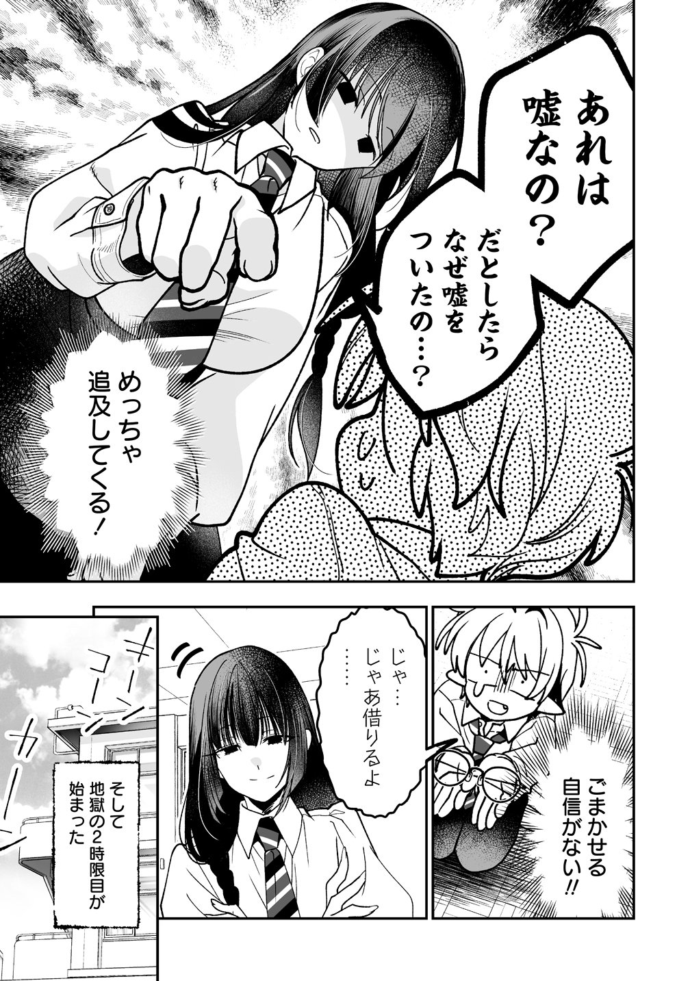 Inma mo Nigedasu Kuroe-san Chapter 2 17ページ