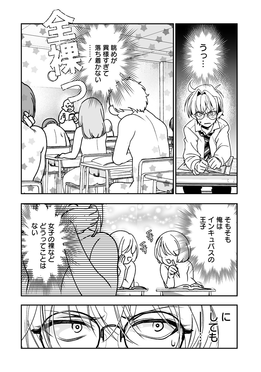 Inma mo Nigedasu Kuroe-san Chapter 2 18ページ