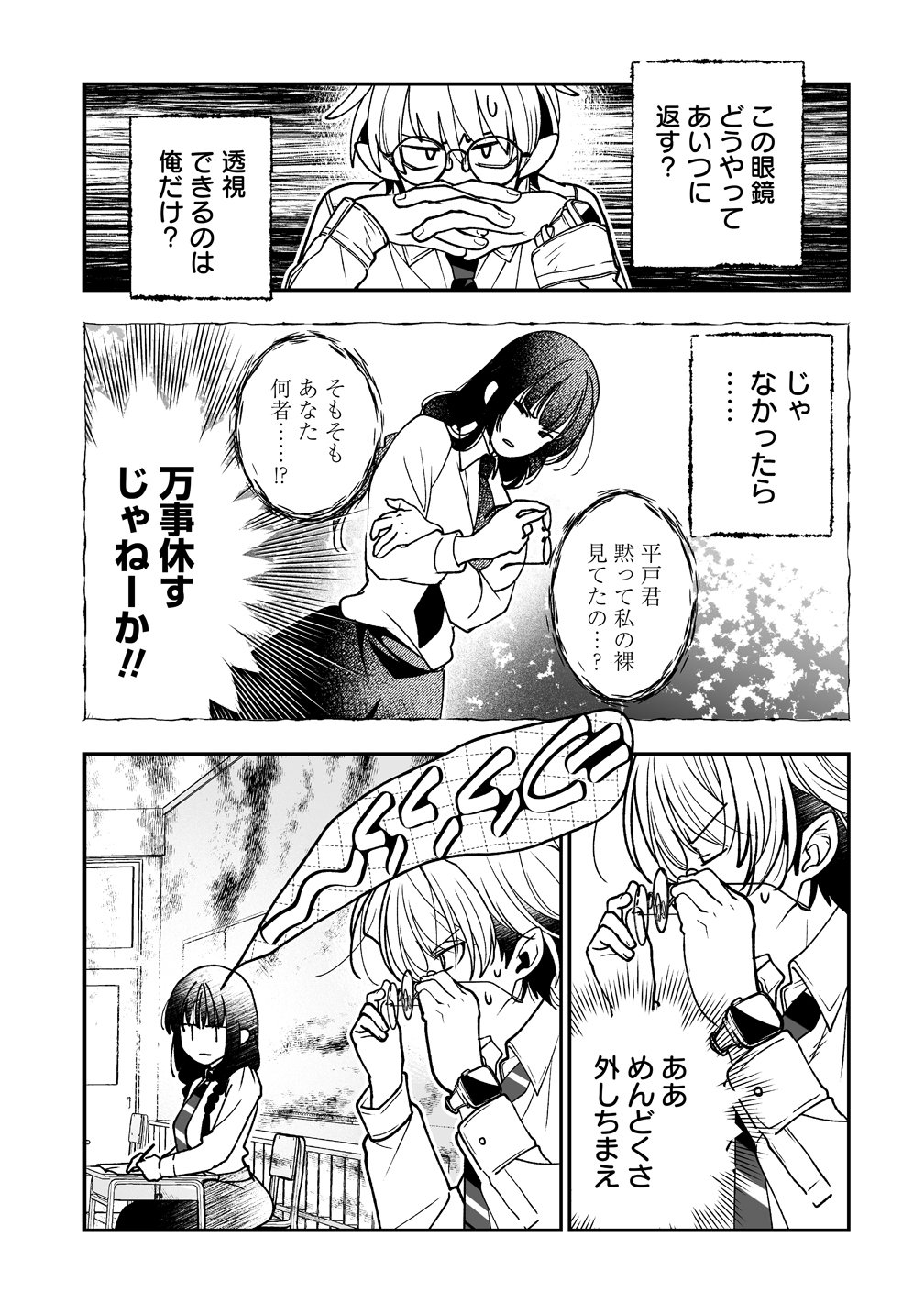 Inma mo Nigedasu Kuroe-san Chapter 2 19ページ