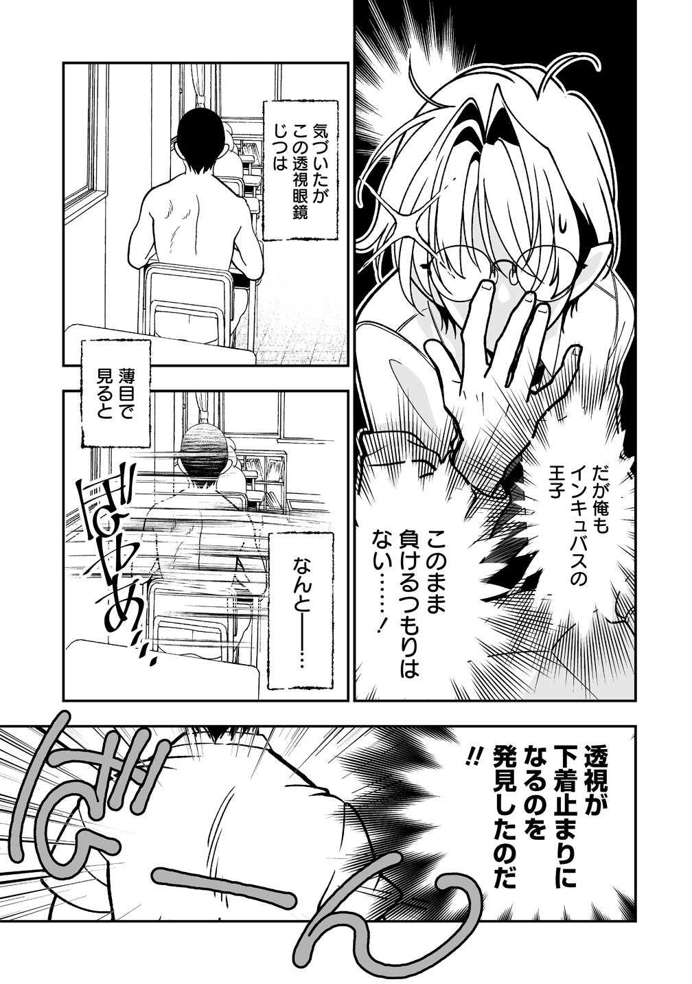 Inma mo Nigedasu Kuroe-san Chapter 2 21ページ