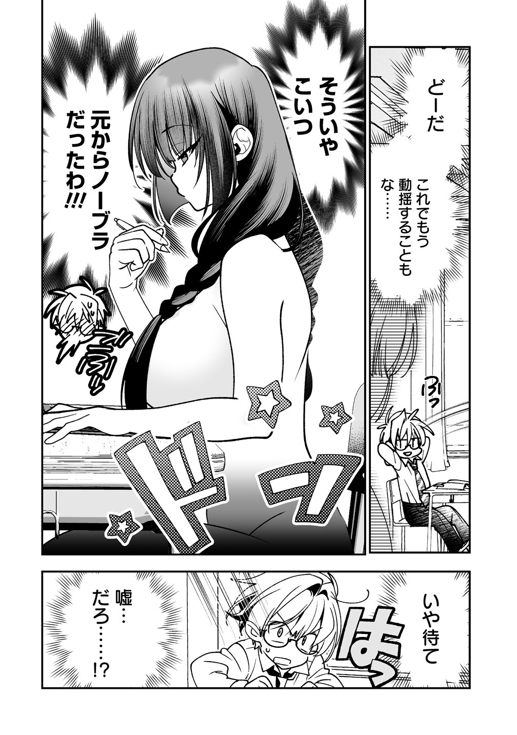 Inma mo Nigedasu Kuroe-san Chapter 2 22ページ