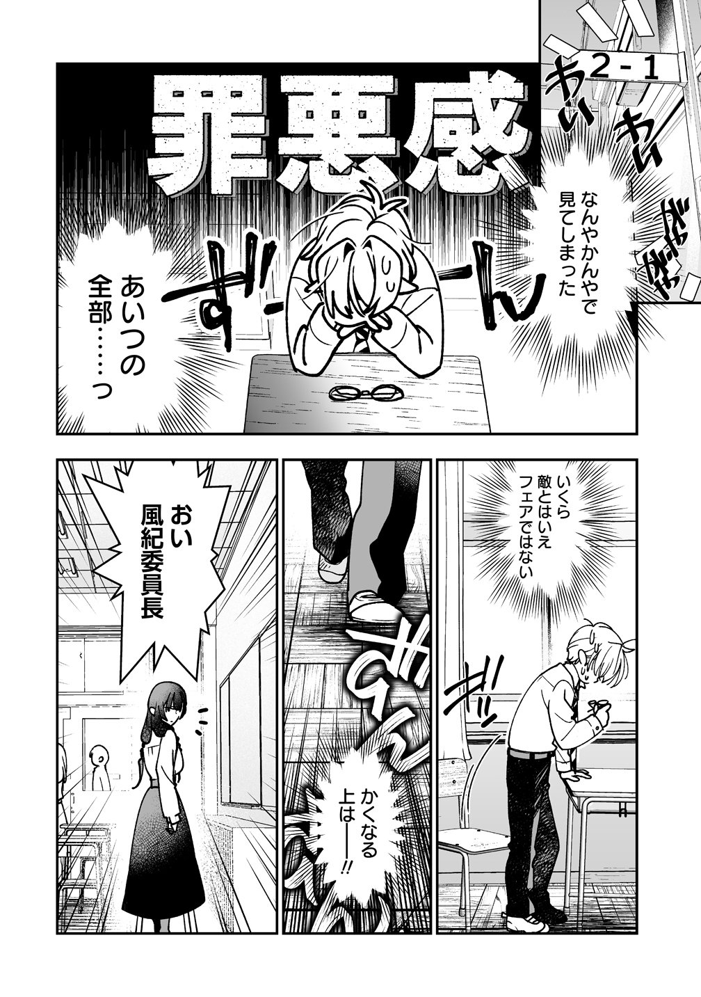 Inma mo Nigedasu Kuroe-san Chapter 2 24ページ