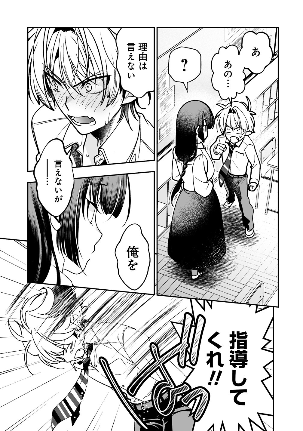 Inma mo Nigedasu Kuroe-san Chapter 2 25ページ