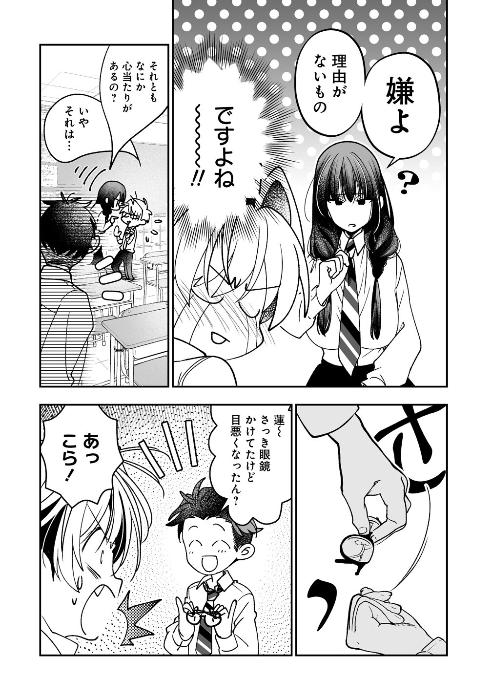 Inma mo Nigedasu Kuroe-san Chapter 2 26ページ