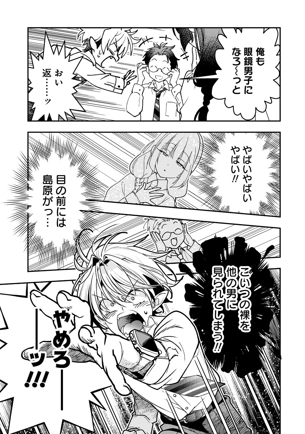 Inma mo Nigedasu Kuroe-san Chapter 2 27ページ