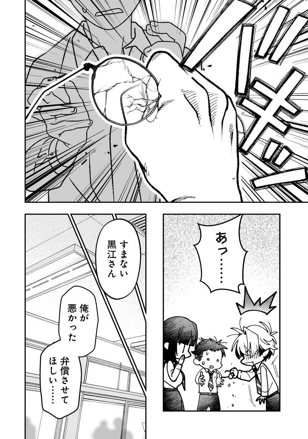 Inma mo Nigedasu Kuroe-san Chapter 2 28ページ