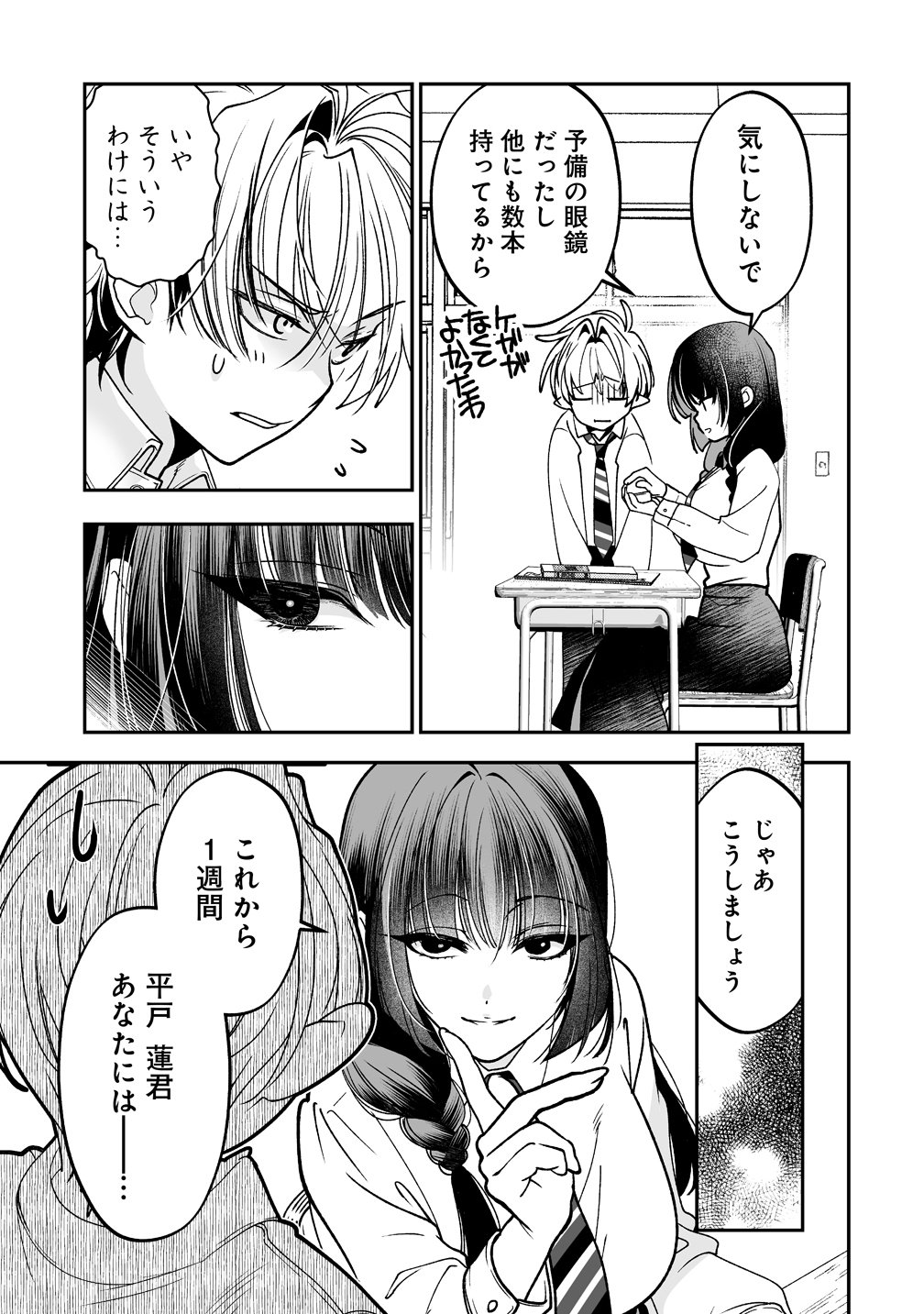 Inma mo Nigedasu Kuroe-san Chapter 2 29ページ