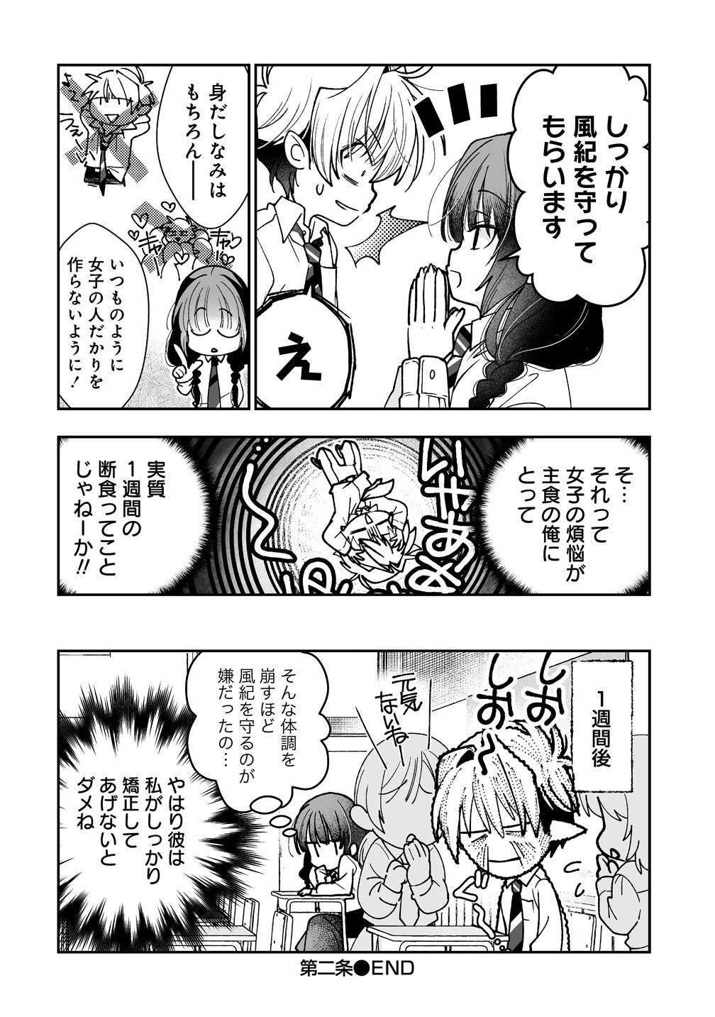 Inma mo Nigedasu Kuroe-san Chapter 2 30ページ