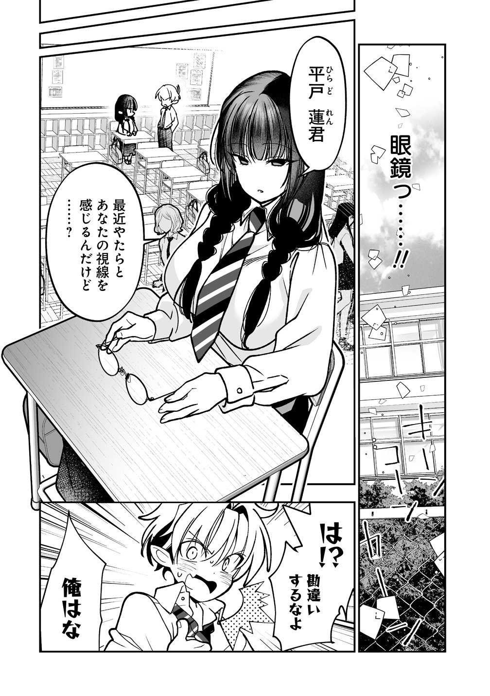 Inma mo Nigedasu Kuroe-san Chapter 2 4ページ